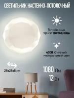 Светильник Rexant 650-1001 настенно-потолочный Despina LED 12 Вт 4000 К S