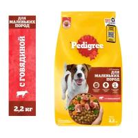 Сухой корм для взрослых собак маленьких пород Pedigree с говядиной, 2.2кг