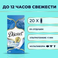 Женские ежедневные прокладки Discreet Multiform Air, 20 шт