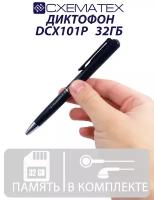 CXEMАTEX DCX101P / Миниатюрный диктофон-ручка. 32гб