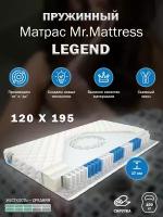 Матрас Mr. Mattress LEGEND 120x195