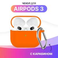 Ультратонкий чехол для Apple AirPods 3 / Силиконовый кейс с карабином для беспроводных наушников Эпл Аирподс 3 из гибкого силикона (Персиковый)