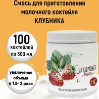 Смесь для приготовления молочного коктейля 