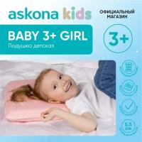 Анатомическая подушка Askona (Аскона) детская Baby 3+Girl