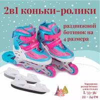 Коньки-ролики (2 в 1) UNI SKATE размер L CYAN PINK