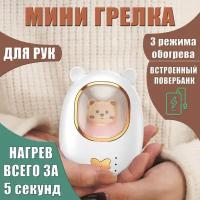 Портативный мини обогреватель для рук, белый. Карманная грелка для рук и power bank (2 в 1). Согреет руки на улице и в помещении