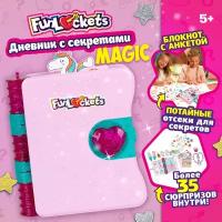 Дневник с секретами Funlockets 30+ сюрпризов Т21456