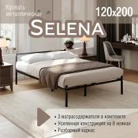 Кровать SELENA 120 х 200, разборная металлическая, 8 ножек