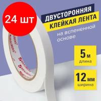 BRAUBERG клейкая лента двусторонняя (227269)