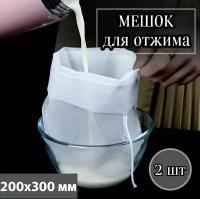 Лавсановый мешок-фильтр для отжима творога, сока, сыра, мешки для хранения орехов, круп