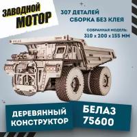 Конструктор деревянный 3D EWA BELAZ 75600