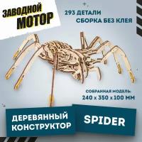 Конструктор деревянный 3D EWA SPIDER (Паук)