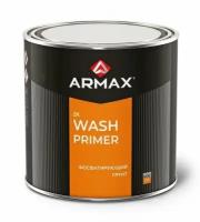 Фосфатирующий грунт Armax 2К, 0.8 кг.+ 0.67 кг. отвердитель. Комплект