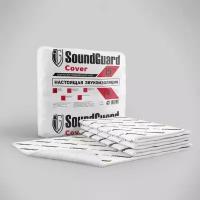 Звукоизоляционный мат SoundGuard Cover 5000х1500х15 мм (7,5 м2 в уп)