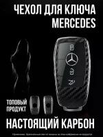 Чехол для ключа Mercedes AMG из карбона / Чехол на ключ Мерседес АМГ