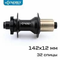 Втулка задняя Energy RH402, 142x12 мм, 32H, чёрная