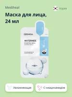 Маска для лица MEDIHEAL с ниацинамидом и морской водой (увлажняющая) 24 мл