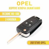 Корпус автомобильного откидного ключа Opel / Опель Astra Insignia Meriva Zafira 3 кнопки