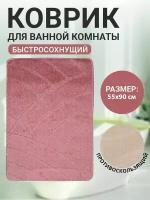 Коврик для ванной комнаты Home Decor Classic 55х90см ворс 11мм противоскользящий пудра BA.02.1082