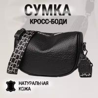 Сумка женская кросс-боди через плечо черная с серебристой фурнитурой