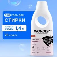 Гель для стирки деликатных тканей WONDER LAB, 1400 мл, для стирки шерсти и шелка, гипоаллергенный, эко, с ароматом утренних цветов, жидкий порошок