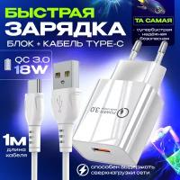 Быстрая зарядка для телефона Quick Charge 3.0, 18W, 3A с кабелем USB Type-C