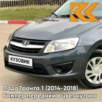 Бампер передний в цвет кузова Лада Гранта 2191 рестайлинг 607 - серое олово - Серый