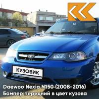 Бампер передний в цвет кузова Daewoo Nexia Дэу Нексия N150 33U - SPORTS BLUE - Синий