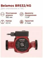 Насос циркуляционный BRS32/4G (180мм) беламос