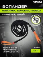 Эспандер лыжника, боксера, пловца, универсальный PROFI-FIT