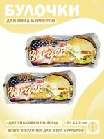 Булочки для гамбургеров с кунжутом Mega Burger, Quickbury, комплект 2 шт по 300 грамм