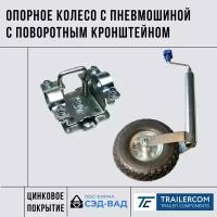 Опорное колесо с пневмошиной Trailercom в комплекте с кронштейном хомутом поворотным СЭД-ВАД для легкового прицепа