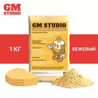 Гипс GM Studio 4 класс 1 кг, бежевый