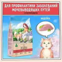 Корм сухой для кошек РН контроль 400 г ZILLII (Зиллии) Urinary Care Cat, Индейка