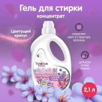 Гель для стирки YokoSun, Цветущий крокус, 2,1л