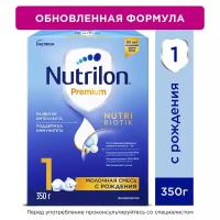 Смесь молочная Nutrilon Premium 1 с 0 мес. 350г