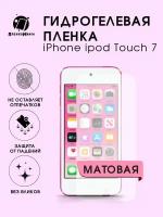 Гидрогелевая защитная пленка iPhone ipod Touch 7