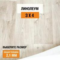 Линолеум для пола на отрез 3х4 м Tarkett Stimul Rigard 4, бытовой, 21 класс, 4834775-3х4