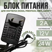 Блок питания для ноутбука Digma, Prestigio, Irbis, Azerty 12V 2A