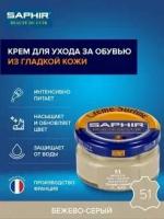 Бледно-бежевый крем для обуви Saphir Сreme Surfine, чайка