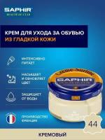 Кремово-бежевый крем для обуви Saphir Сreme Surfine