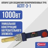 АСПТ-3-1 Аппарат для сварки полипропиленовых труб ( 1000 Вт ) 