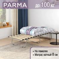 Раскладушка на ламелях PARMA с ватным матрасом 8см, до 100 кг