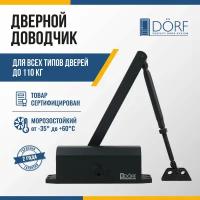 Доводчик дверной морозостойкий DORF, до 110кг, черный, L8224_black