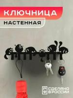 Ключница настенная металлическая с забавными котятами 