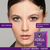 Контактные линзы цветные ADRIA, Adria Elegant color, Квартальные, BROWN, -1,00 / 14,2 / 8,6 / 2 шт