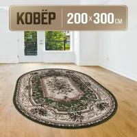 Ковер овальный 200х300 см с коротким ворсом