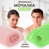 Банные штучки Мочалка Мочалка-полотенце Японская