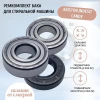 Ремкомплект бака для стиральной машины Ariston, Indesit 6203 / 6204 / 25x47x10