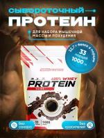 Сывороточный протеин / Протеиновый коктейль для набора мышечной массы и похудения со вкусом 